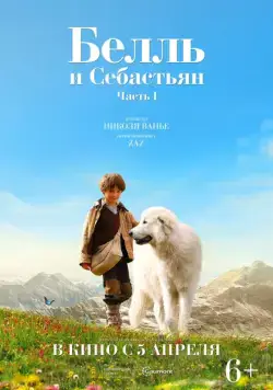 Белль и Себастьян (2013) торрент