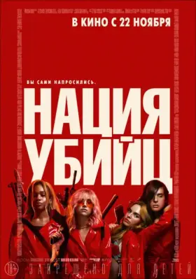 Скачать Нация убийц торрентом