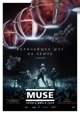 Скачать Muse: Мировой тур Drones[xfgiven_year1] ()[/xfgiven_year1]