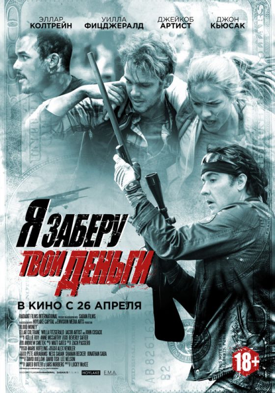 Скачать Я заберу твои деньги (2017)