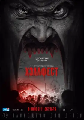 Скачать Хэллфест торрентом