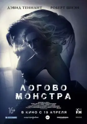 Скачать Логово монстра торрентом