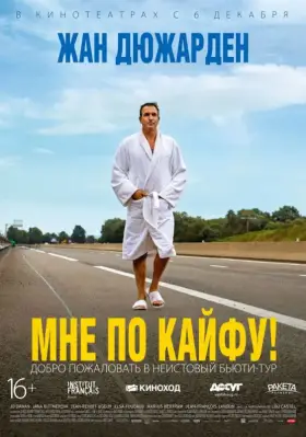 Скачать Мне по кайфу! торрентом