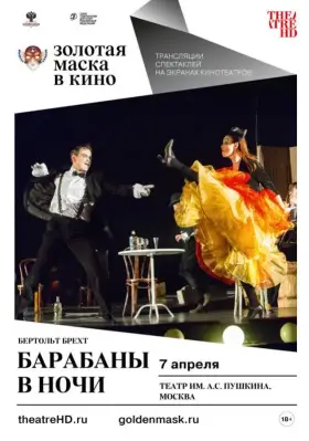 Скачать Барабаны в ночи торрентом