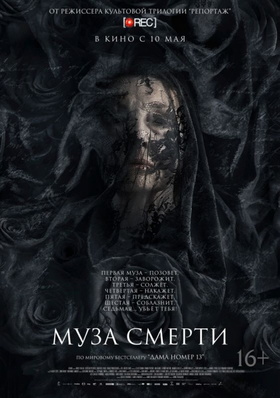 Скачать Муза смерти (2017)