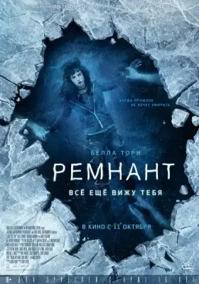 Скачать Ремнант: Всё ещё вижу тебя торрентом