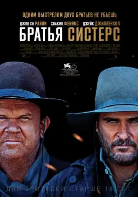 Скачать Братья Систерс торрентом