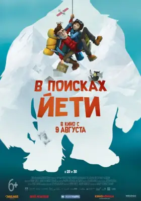 Скачать В поисках йети