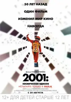 2001 год: Космическая одиссея (1968) торрент
