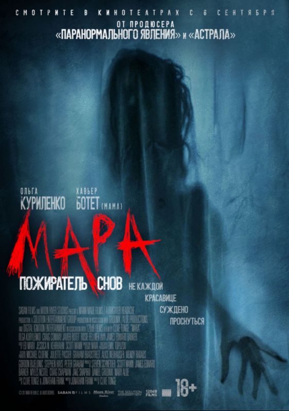 Скачать Мара. Пожиратель снов торрентом