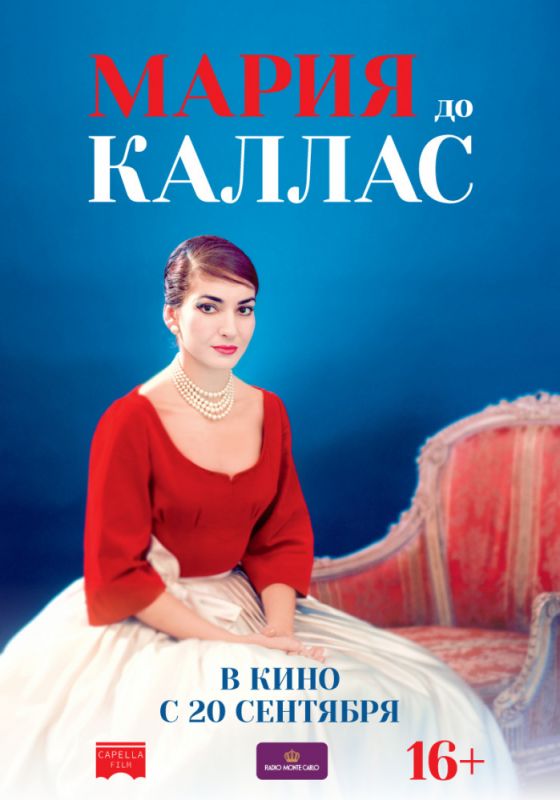 Скачать Мария до Каллас