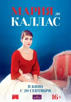 Скачать Мария до Каллас (2017)