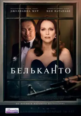 Скачать Бельканто торрентом