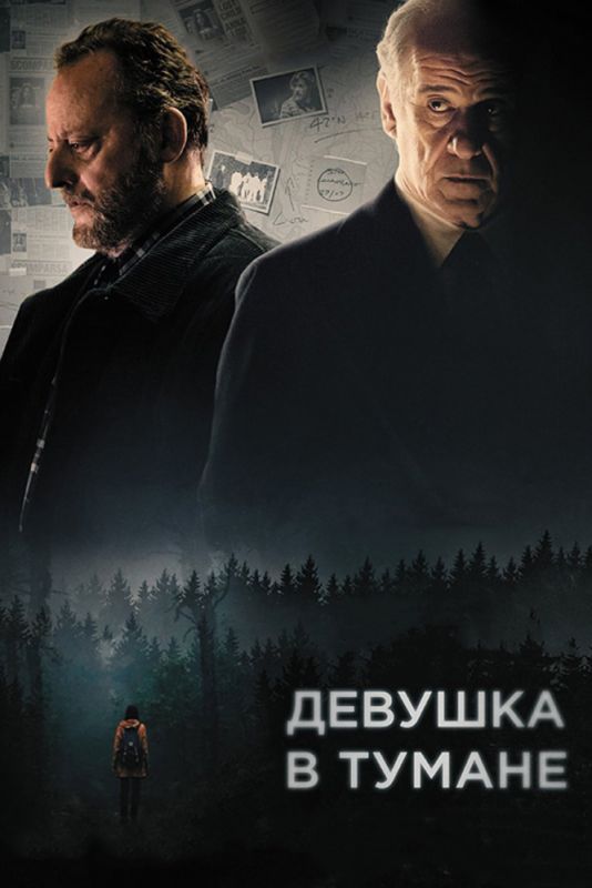 Скачать Девушка в тумане (2017)