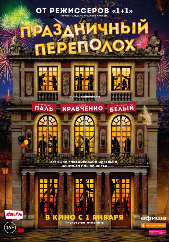Скачать Праздничный переполох