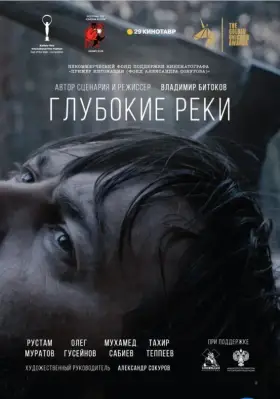 Скачать Глубокие реки торрентом