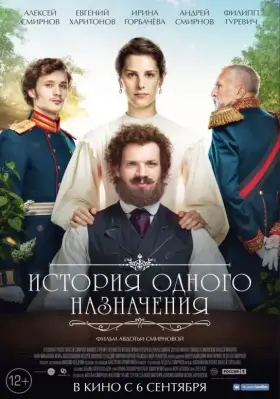 Скачать История одного назначения торрентом