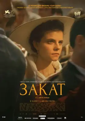 Скачать Закат торрентом