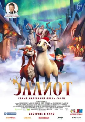 Скачать Эллиот торрентом
