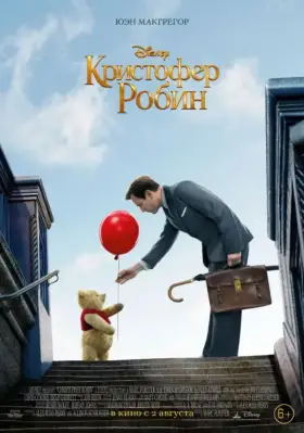 Скачать Кристофер Робин торрентом