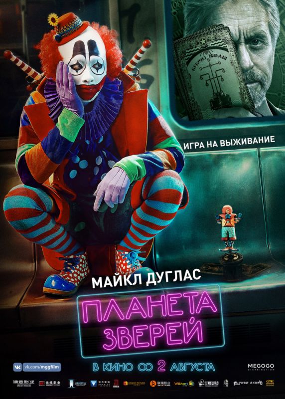 Скачать Планета зверей торрентом