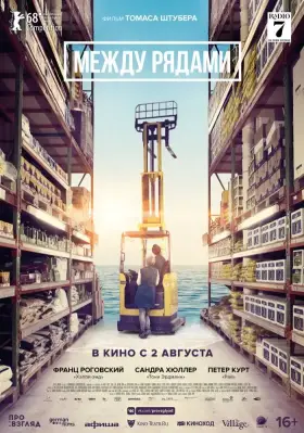 Скачать Между рядами торрентом