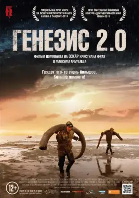 Скачать Генезис 2.0 торрентом