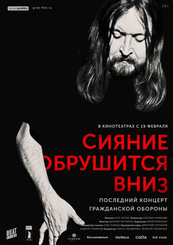 Скачать Сияние обрушится вниз