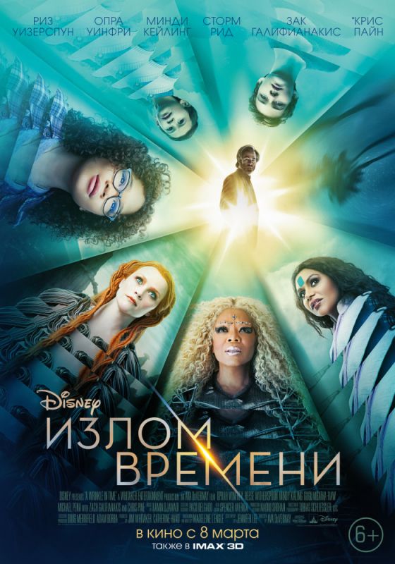 Скачать Излом времени торрентом