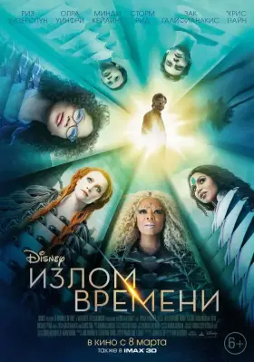 Скачать Излом времени торрентом