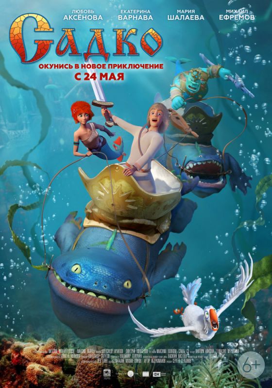 Скачать Садко (2017)