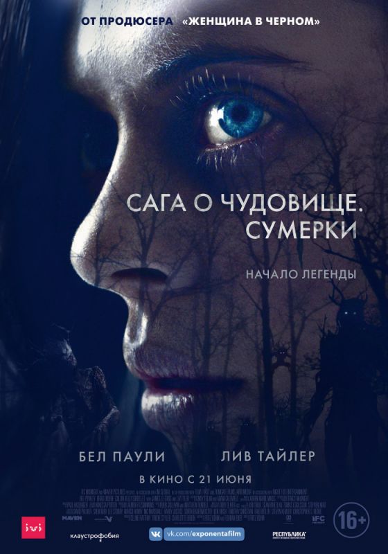Скачать Сага о чудовище. Сумерки торрентом