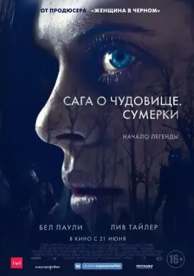 Скачать Сага о чудовище. Сумерки торрентом