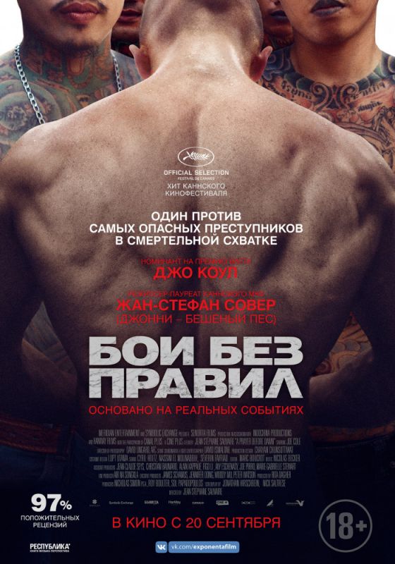 Скачать Бои без правил