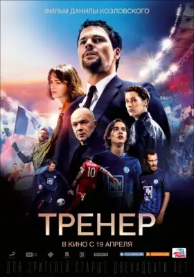 Скачать Тренер торрентом