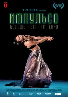 Скачать Импульсо: Больше, чем фламенко