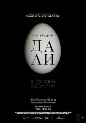 Скачать Сальвадор Дали: В поисках бессмертия торрентом