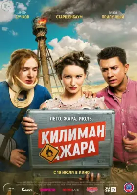 Скачать Килиманджара торрентом