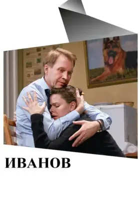 Скачать Иванов торрентом