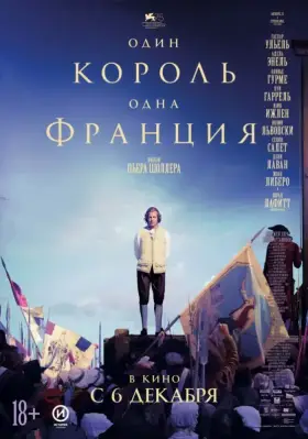 Скачать Один король — одна Франция торрентом