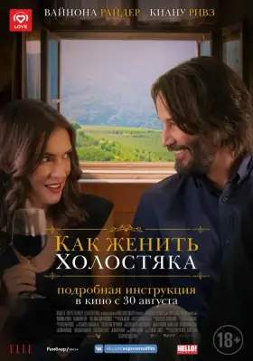 Скачать Как женить холостяка торрентом