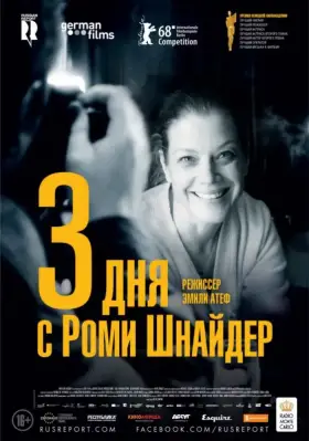 Скачать 3 дня с Роми Шнайдер торрентом