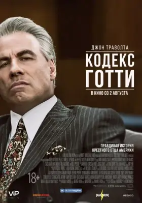 Скачать Кодекс Готти торрентом