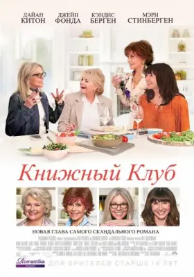 Скачать Книжный клуб торрентом