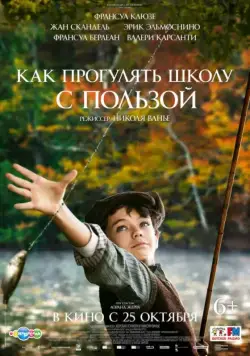 Как прогулять школу с пользой (2017) торрент