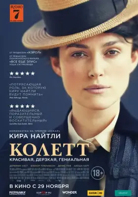 Скачать Колетт торрентом