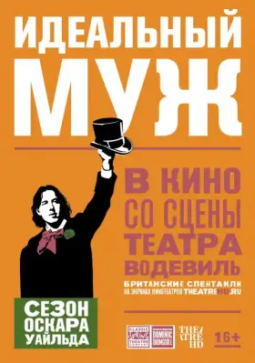 Скачать Идеальный муж торрентом