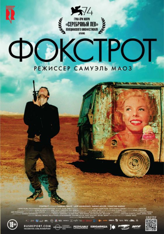 Скачать Фокстрот