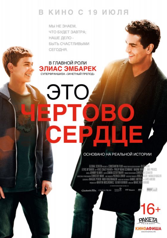 Скачать Это чертово сердце
