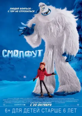Скачать Смолфут торрентом